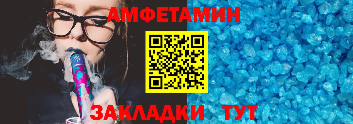 Amphetamine Розовый Домодедово