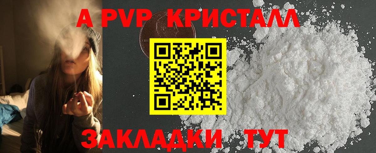 Alpha PVP VHQ  Alpha-PVP мука  Вход с VPN  А ПВП Crystall  Домодедово 