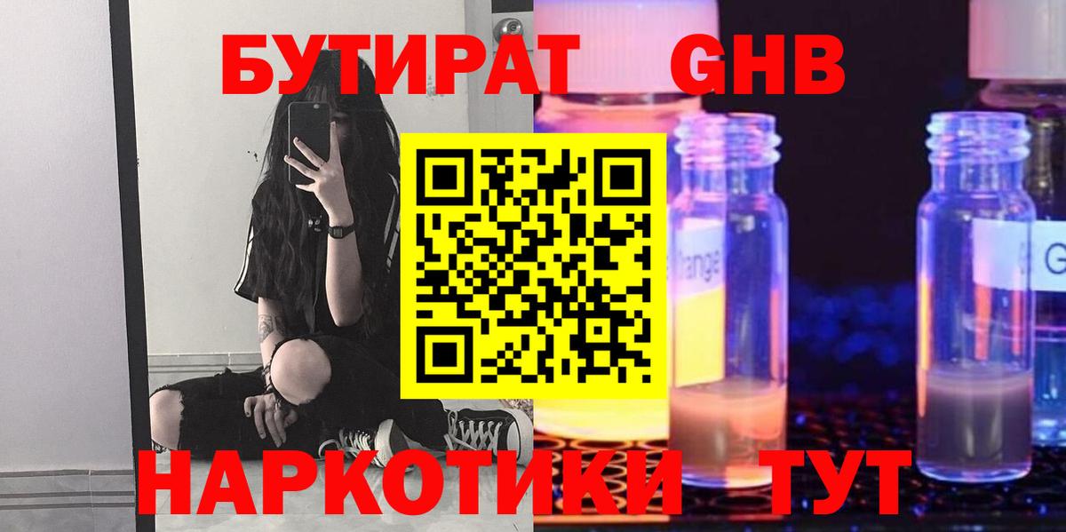 БУТИРАТ жидкий экстази  БУТИРАТ  Домодедово  Вход с VPN 
