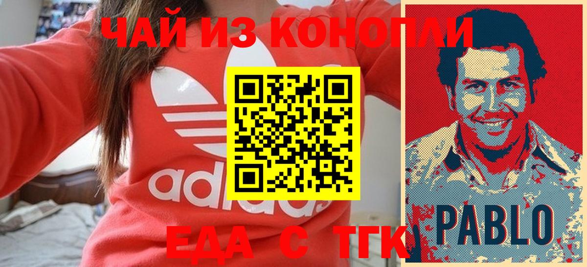 Домодедово  Еда ТГК конопля  Вход с VPN 
