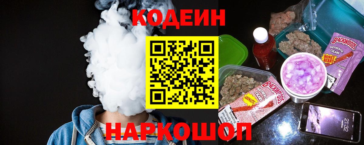 Codein Purple Drank Домодедово