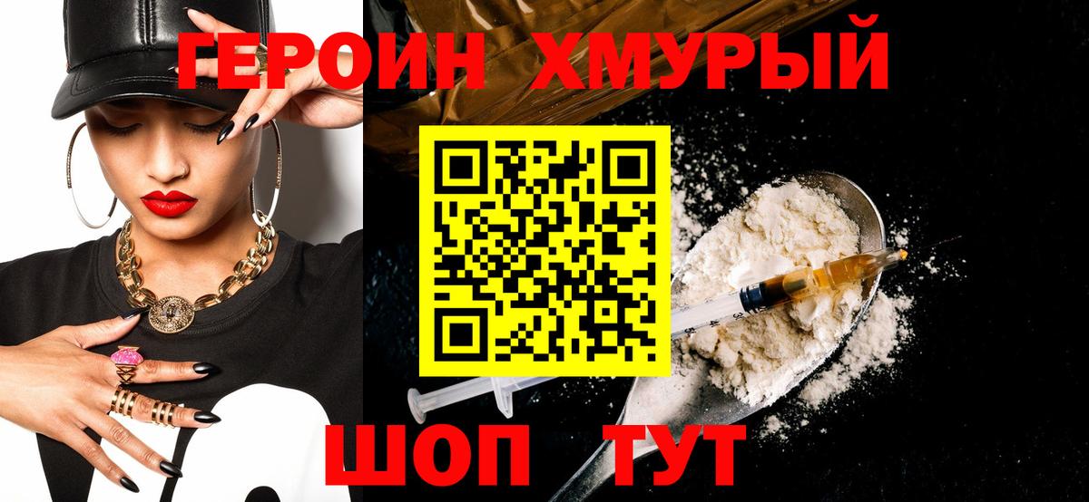 ГЕРОИН гречка Домодедово