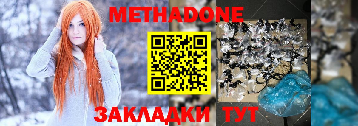 Метадон VHQ  МЕТАДОН белоснежный  Вход с VPN  Домодедово 